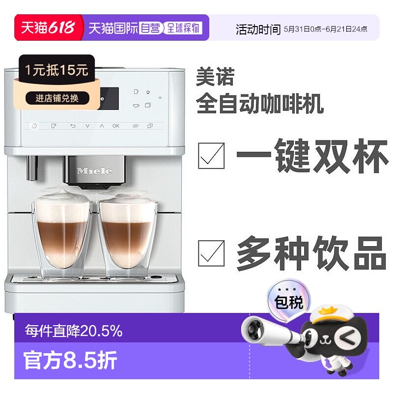 欧洲直邮miele美诺CM6160全自动咖啡机家用办公室奶泡拿铁情人
