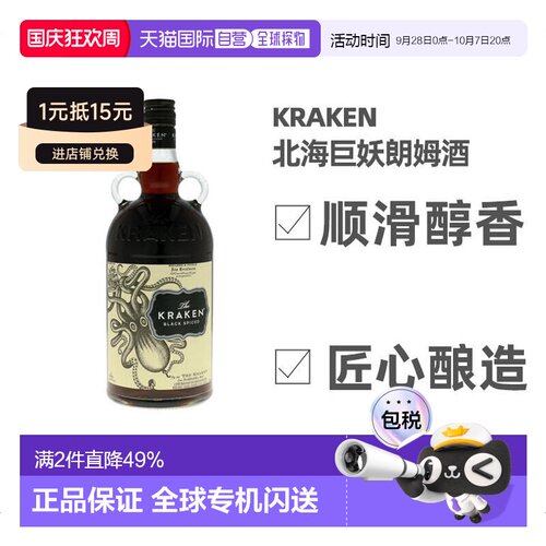 欧洲直邮Kraken北海巨妖朗姆酒40度1000ml特立尼达和多巴哥洋酒