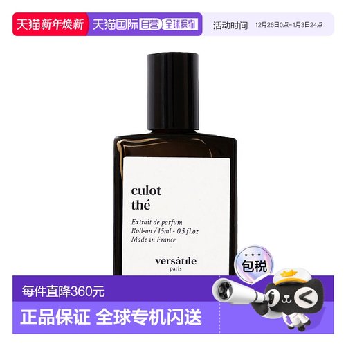 欧洲直邮VERSATILE法国小众滚珠浓香水香精油15ml#THE白桃茶歇