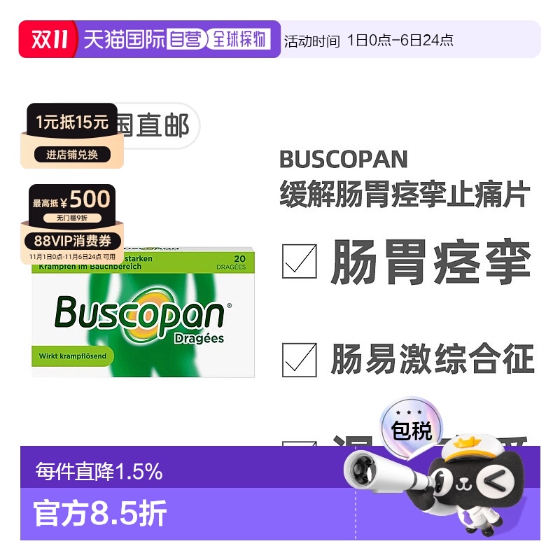 欧洲直邮德国药房Buscopan胃痉挛解痉片20粒胃痛肠胃痉挛经期痉挛
