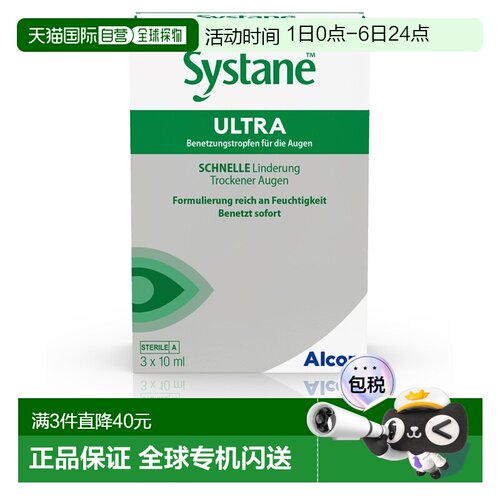 欧洲直邮德国药房Systane思然加强润眼眼药水3X10ml人工泪液干涩