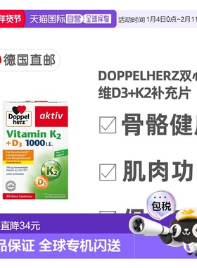 欧洲直邮德国双心Doppelherz补充VD3+K2维生素D3维D1000+K2片30粒