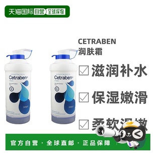 保湿 欧洲直邮Cetraben润肤霜滋润滋润嫩滑修复柔软滑嫩500g 2正品