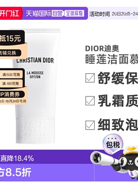 欧洲直邮DIOR/迪奥睡莲洁面慕斯150ml洗面奶极净舒缓保湿护肤正品