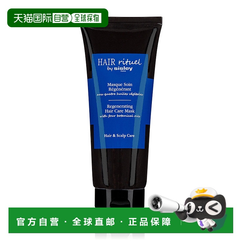 欧洲直邮Sisley希思黎赋活焕发发膜200ml滋养保湿补水柔顺丰盈