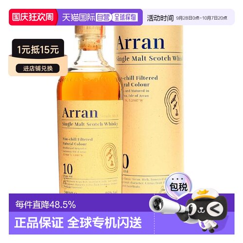 Arran艾伦麦芽威士忌10年46%口感佳原装进口700ml