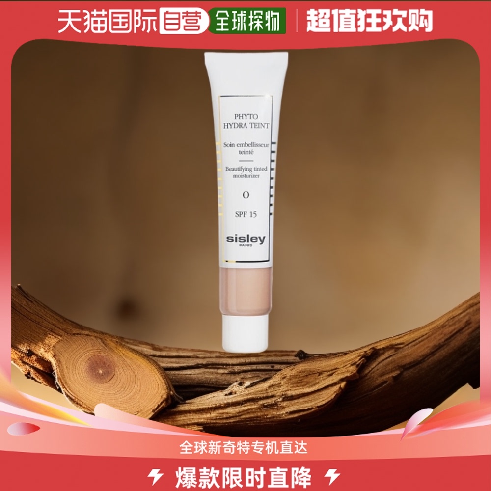 SISLEY希思黎水润美肌修颜乳40ml水润SPF15防晒素颜霜欧洲直邮