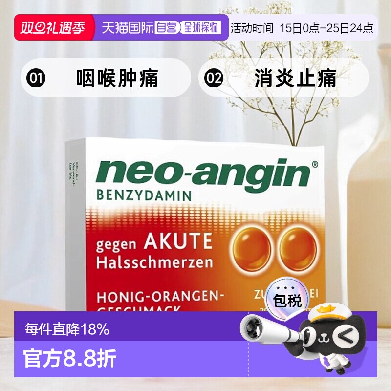 欧洲直邮NEO ANGIN咽喉肿痛消炎止痛含片 蜂蜜橘子味20粒