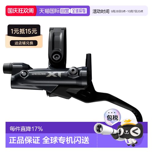 欧洲直邮SHIMANO BL-M8200 Deore XT 碟刹 左刹车手柄