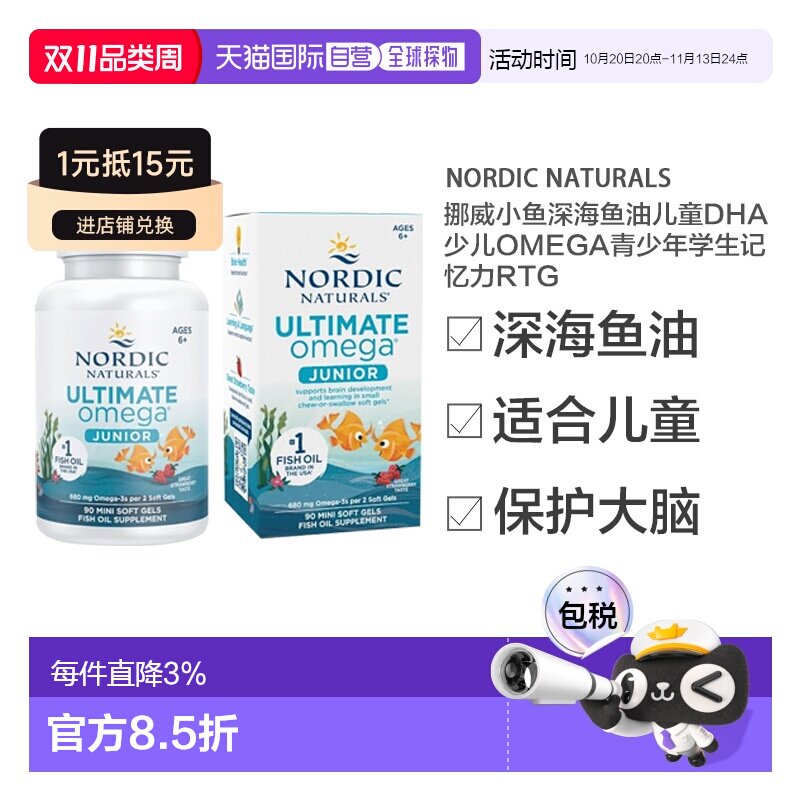 欧洲直邮挪威小鱼深海鱼油儿童dha少儿Omega青少年学生记忆力rtg