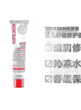 欧洲直邮Topicrem特碧润Cica舒缓修护霜40ml 舒缓刺激保湿婴正品