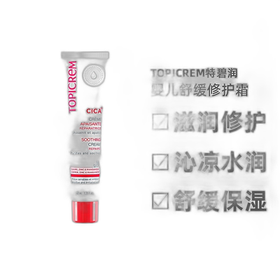 欧洲直邮Topicrem特碧润Cica舒缓修护霜40ml 舒缓刺激保湿婴儿可