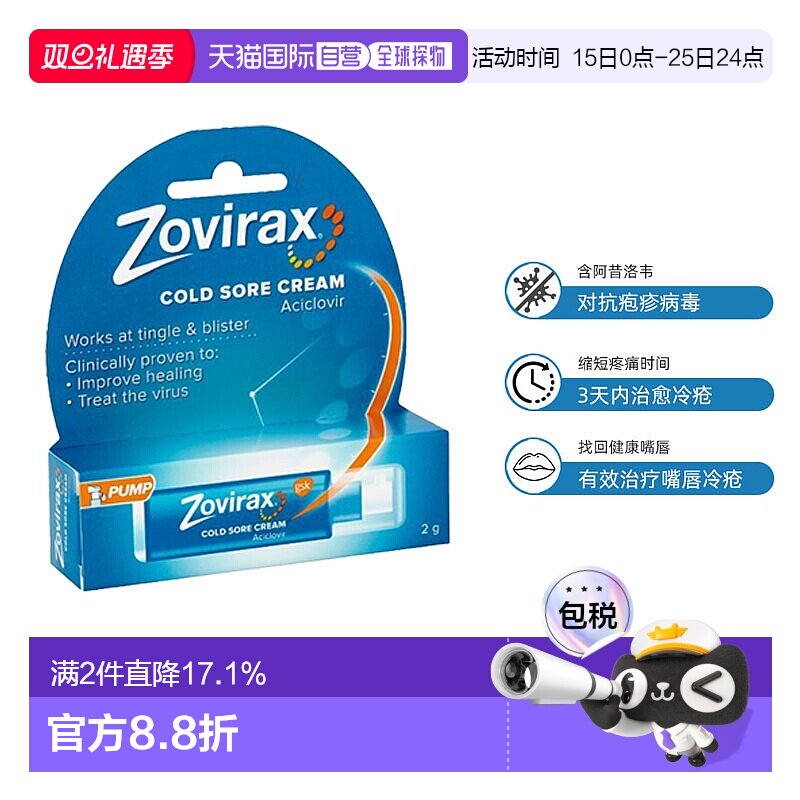 欧洲直邮Zovirax按压罐装冷疮膏阿昔洛韦唇疱疹膏带状疱疹止痛