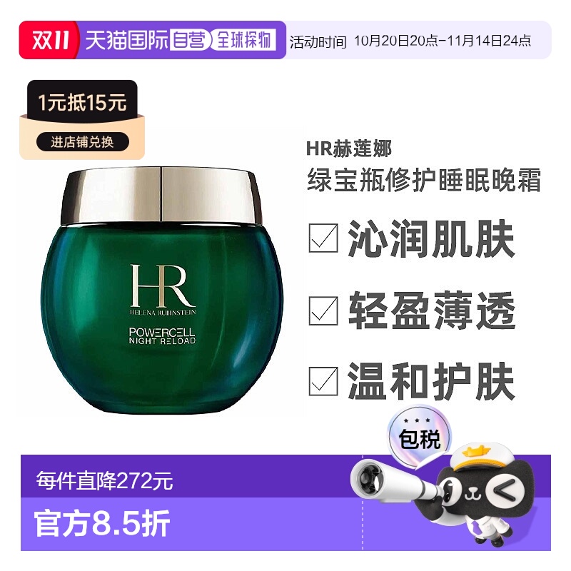 欧洲直邮HR赫莲娜绿宝瓶修护睡眠晚霜沁润肌肤滋养温和护肤5正品