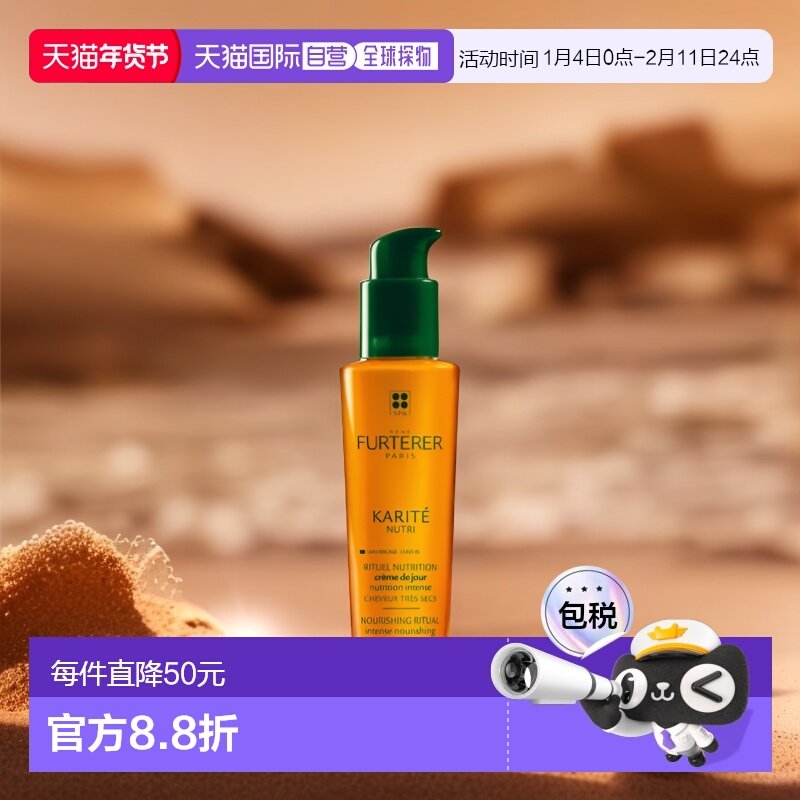 欧洲直邮Rene Furterer/馥绿德雅滋养润泽修护乳100ml 无硅油改善,美发护发/假发,护发素,淘宝优惠券,粉丝福利购,淘宝优惠卷
