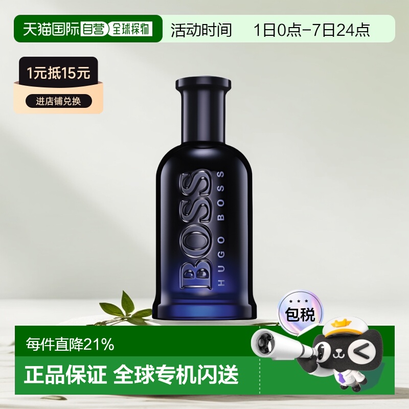 HugoBoss男士香水雨果博斯edt