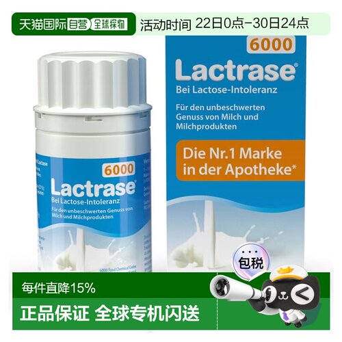 欧洲直邮Lactrase6000FCC酸性乳糖酶胶囊缓解乳糖不耐受减少拉肚1