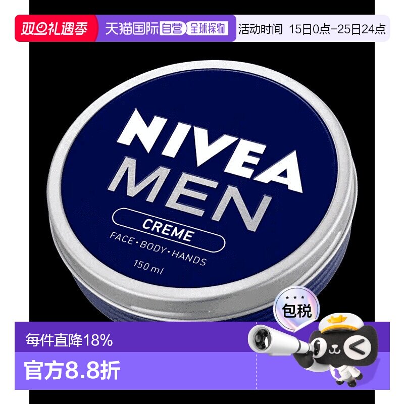 欧洲直邮NIVEA妮维雅男士乳霜缓解干燥不油腻清爽高吸收面部身体