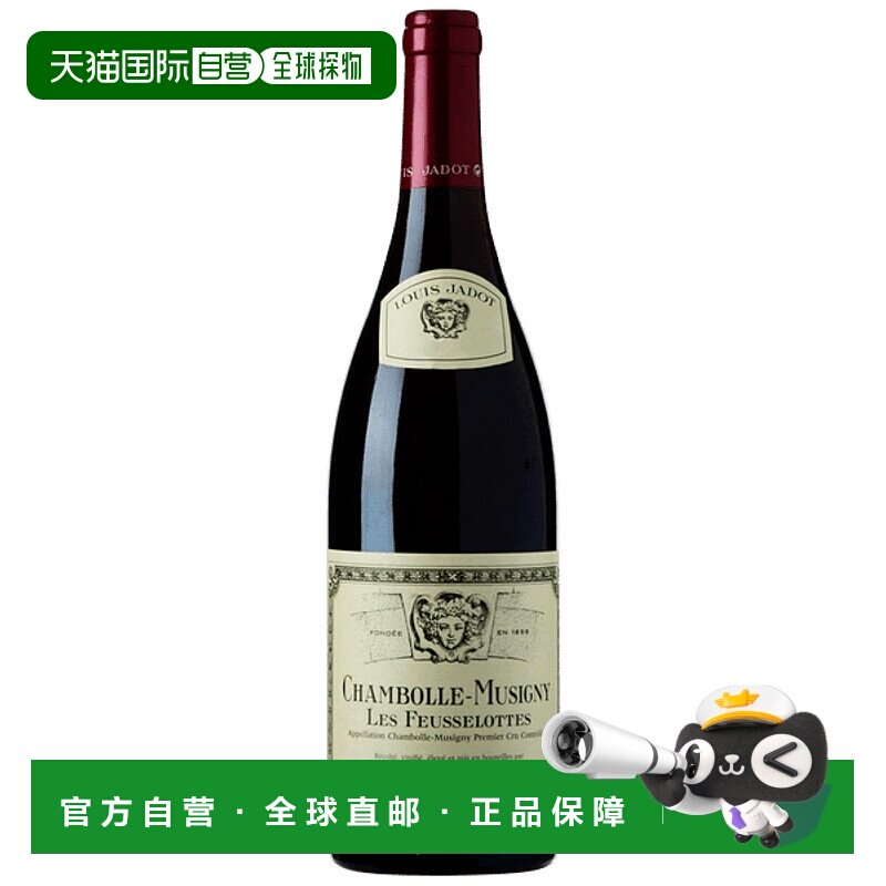欧洲直邮2020年Louis Jadot尚波尔 穆西尼 费塞洛特葡萄酒750ml