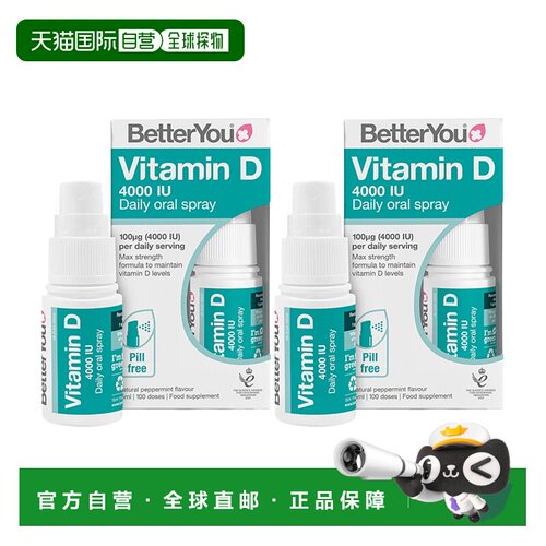 欧洲直邮BetterYou维生素D3口腔喷雾4000iu免疫功能支持骨骼健康