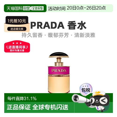 欧洲直邮Prada普拉达卡迪小姐糖果之吻浓香水清新留香30/50/正品