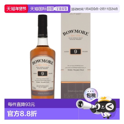 欧洲直邮Bowmore博摩尔艾雷岛泥煤味09年单一麦芽进口威士忌700ml