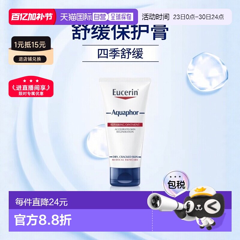 欧洲直邮eucerin优色林万用修复保护膏舒缓膏45ml保湿补水正品