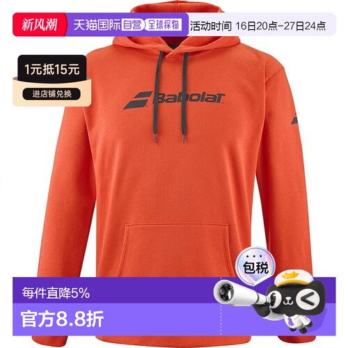 欧洲直邮BABOLAT 运动连帽卫衣