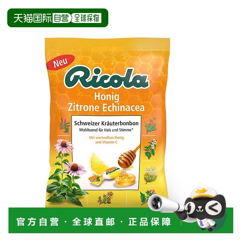 欧洲直邮德国药房Ricola紫锥菊蜂蜜润喉糖75g舒缓咽喉清新口气