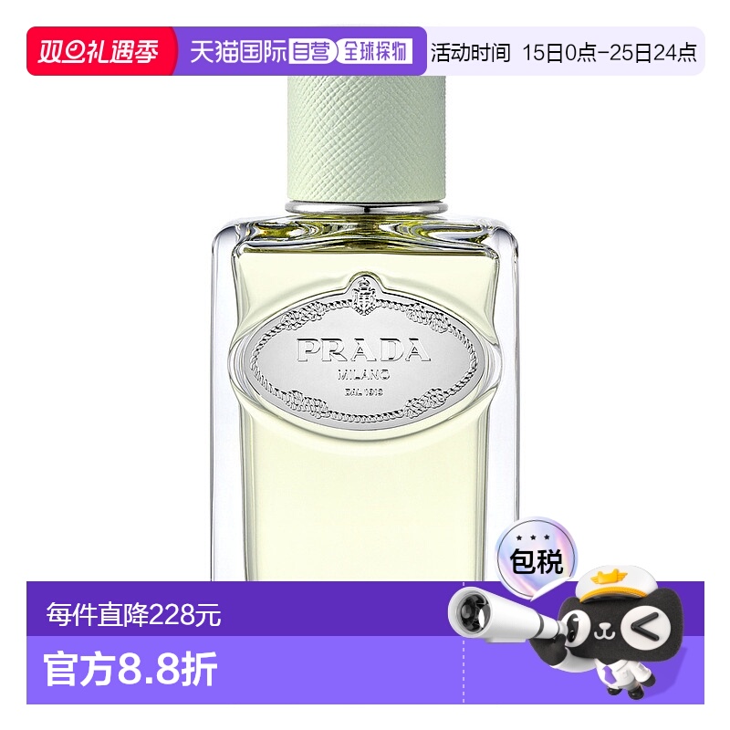 欧洲直邮普拉达浮梦鸢尾花香香水 PRADA Infusion d'Iris EDP 50M