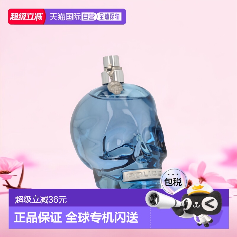 荷兰直邮police警察态度男士香水
