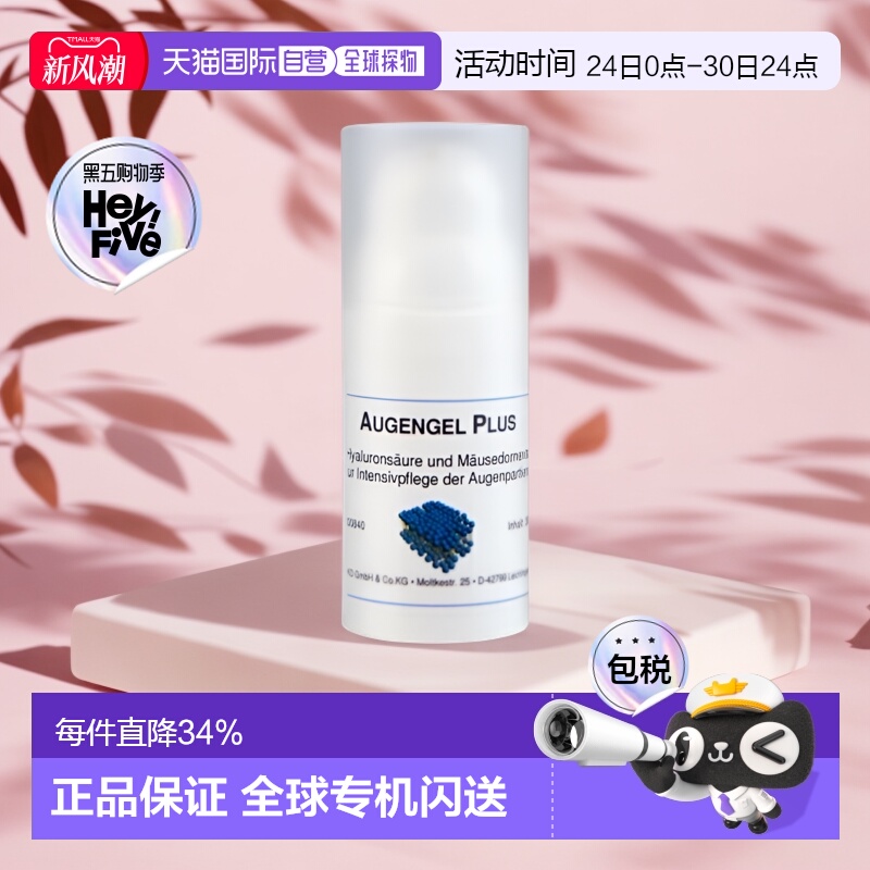 欧洲直邮德国DMS紧致护眼凝霜30ml淡化细纹滋润德美丝眼霜正品