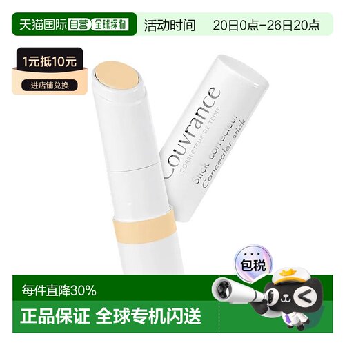 欧洲直邮Avene雅漾黄色修正遮瑕棒SPF20 3g 遮盖瑕疵防护紫正品