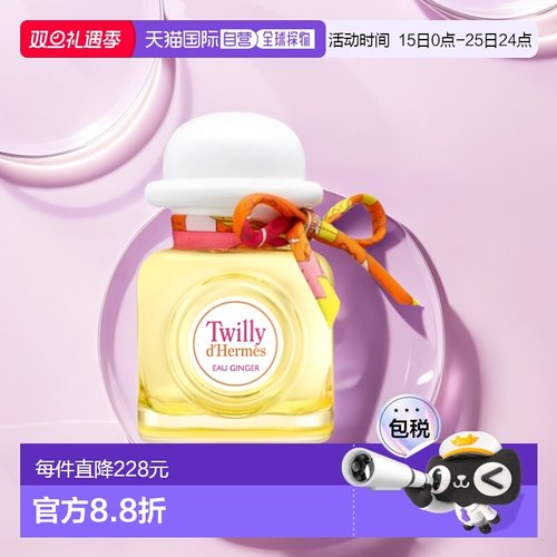欧洲直邮Hermes爱马仕Twilly丝巾女士浓香水EDP馥郁萦绕85ml淡香