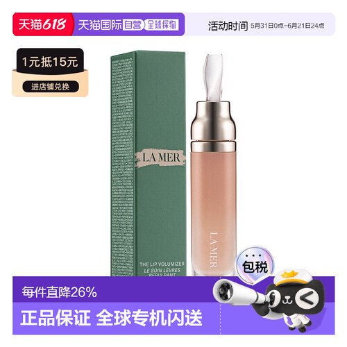 【效期至27年5月】香港直邮La Mer 海蓝之谜精华唇蜜柔润7ml正品