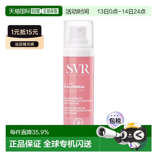 欧洲直邮SVR舒唯雅修复抗刺激乳霜 30ml 滋润恢复屏障减少不正品