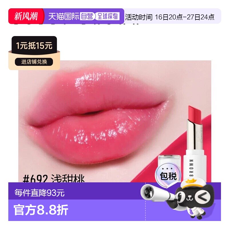欧洲直邮Bobbi Brown芭比波朗水唇冻唇蜜保湿口红3g呵护滋润正品图片