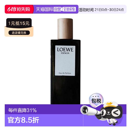 香港直邮Loewe罗意威黑色圆舞曲男士香水留香持久自然EDP50ml正品
