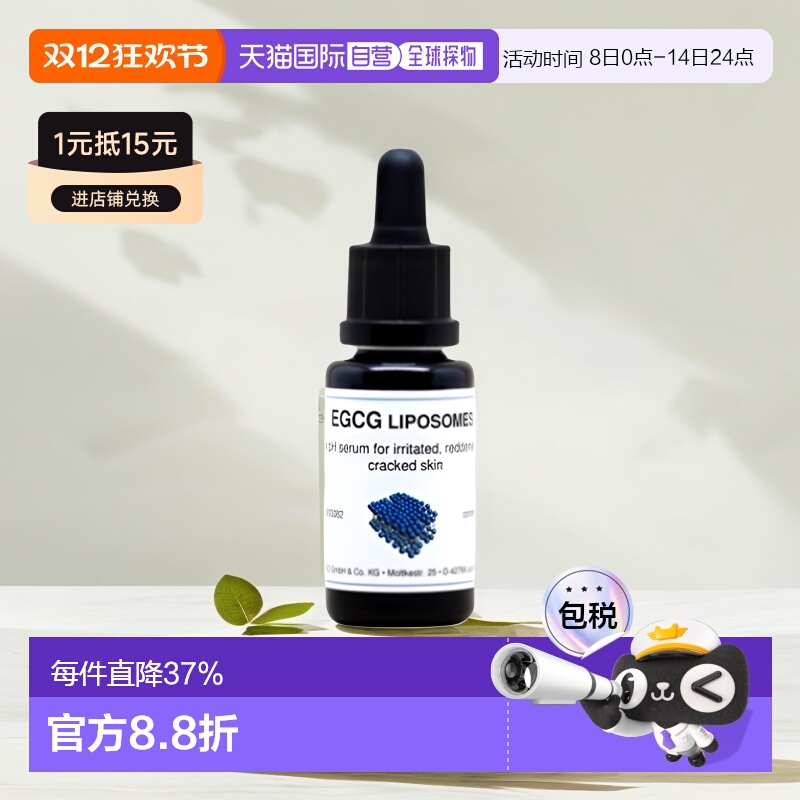 欧洲直邮DMS德美丝EGCG茶素精华敏感肌温和舒缓滋润紧致嫩肤正品