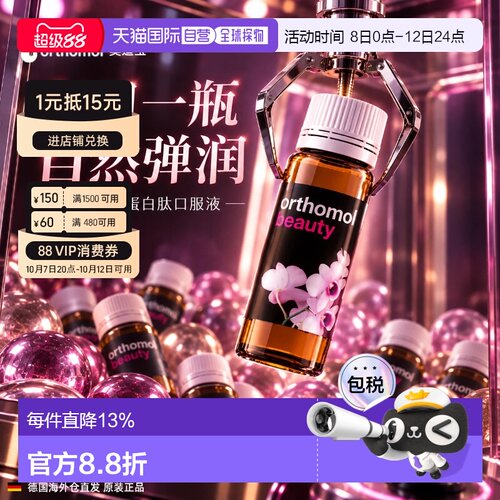 欧洲直邮奥适宝Orthomol男女士小分子胶原蛋白肽玻尿酸辅酶Q10维