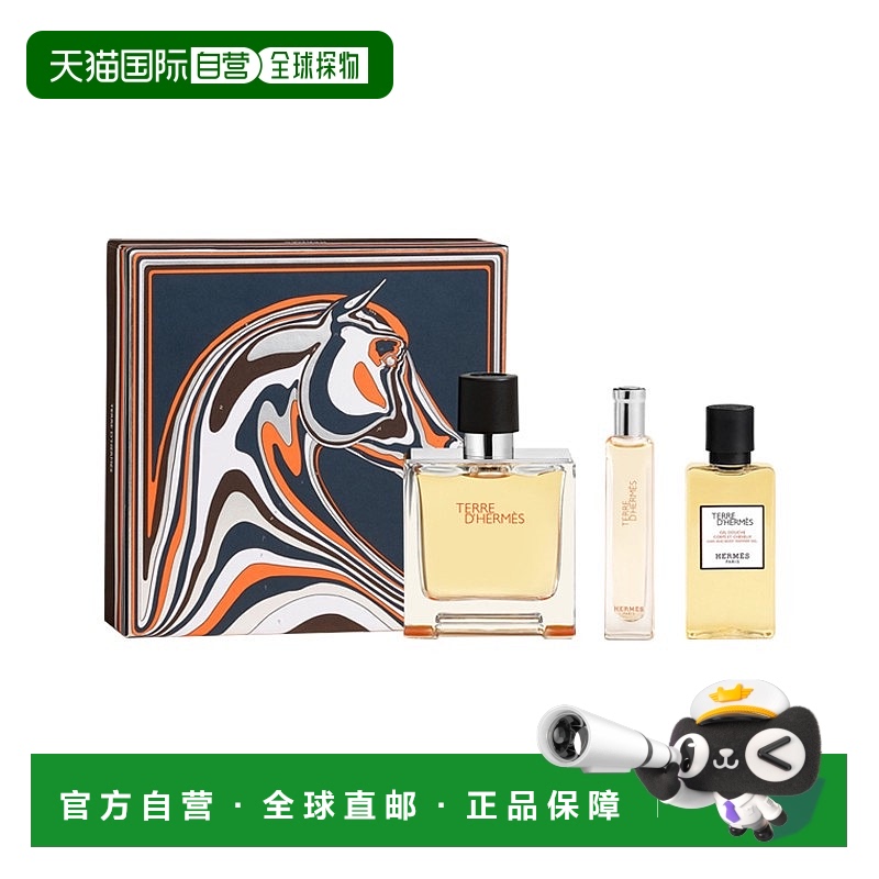 欧洲直邮Hermes爱马仕香氛大地系列礼盒装 浓香水75ml+旅行装香水