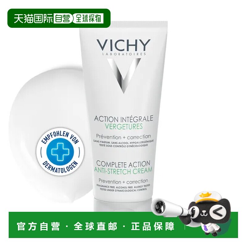 Vichy薇姿妊娠霜200ml紧致淡纹保湿滋润抚纹护理正品
