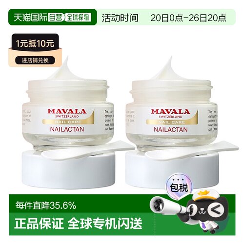 欧洲直邮Mavala指甲营养霜15ml*2瓶装 滋养指甲根部 修护正品