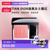 欧洲直邮CHRISTIAN DIOR迪奥女士腮红柔软舒适轻盈丝滑自然正品