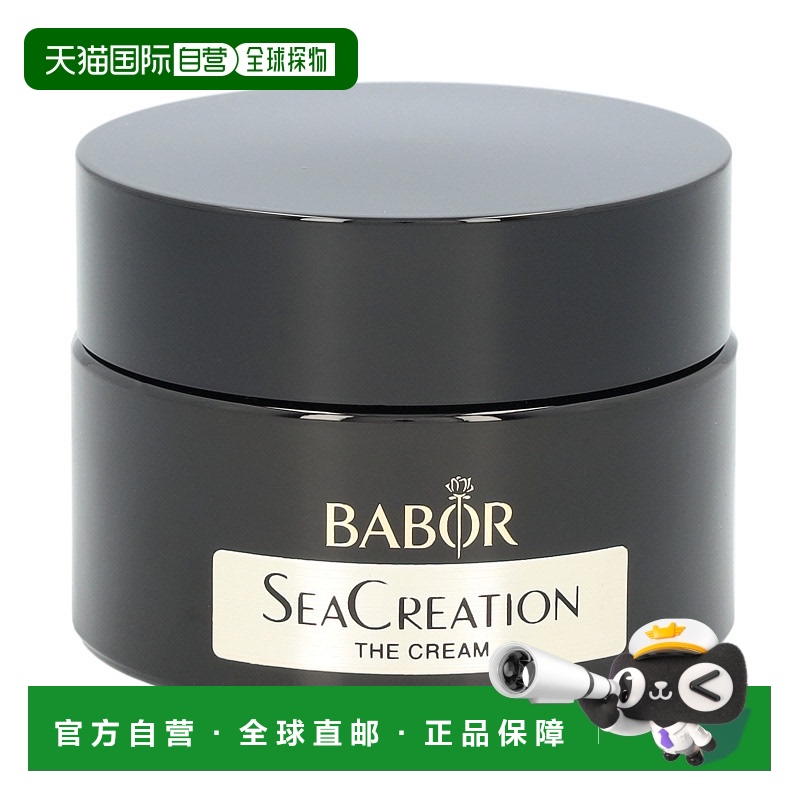 欧洲直邮Babor芭宝保湿补水面霜50g深层滋养滋润肌肤焕发活力正品