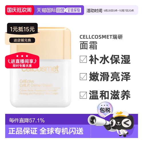 Cellcosmet瑞研赋颜活力面霜保湿补水50ml淡纹紧致正品