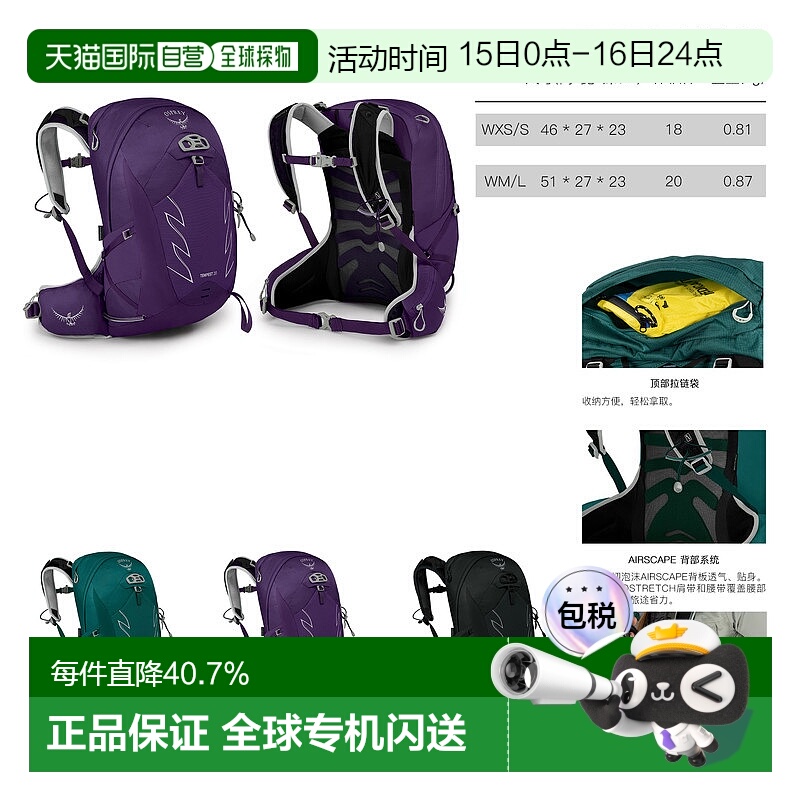 欧洲直邮Osprey小鹰TEMPEST 20暴风系列女士户外双肩徒步背包WM/L