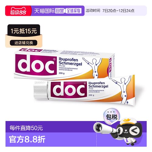 欧洲直邮德国Doc布洛芬止痛凝胶200g缓解肌肉软组织关节消炎外用