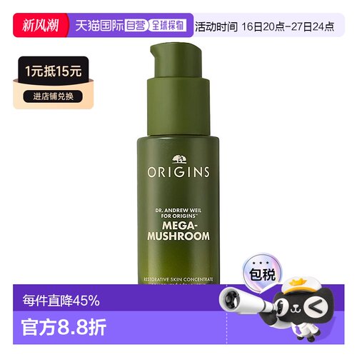 欧洲直邮Origins悦木之源 灵芝薄皮速修精华30ml保湿修护告白正品