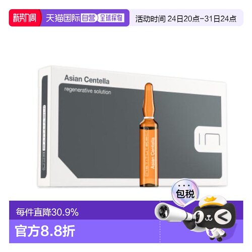 欧洲直邮西班牙INSTITUTE BCN ASIA CENTELLA 积雪草安瓶原正品